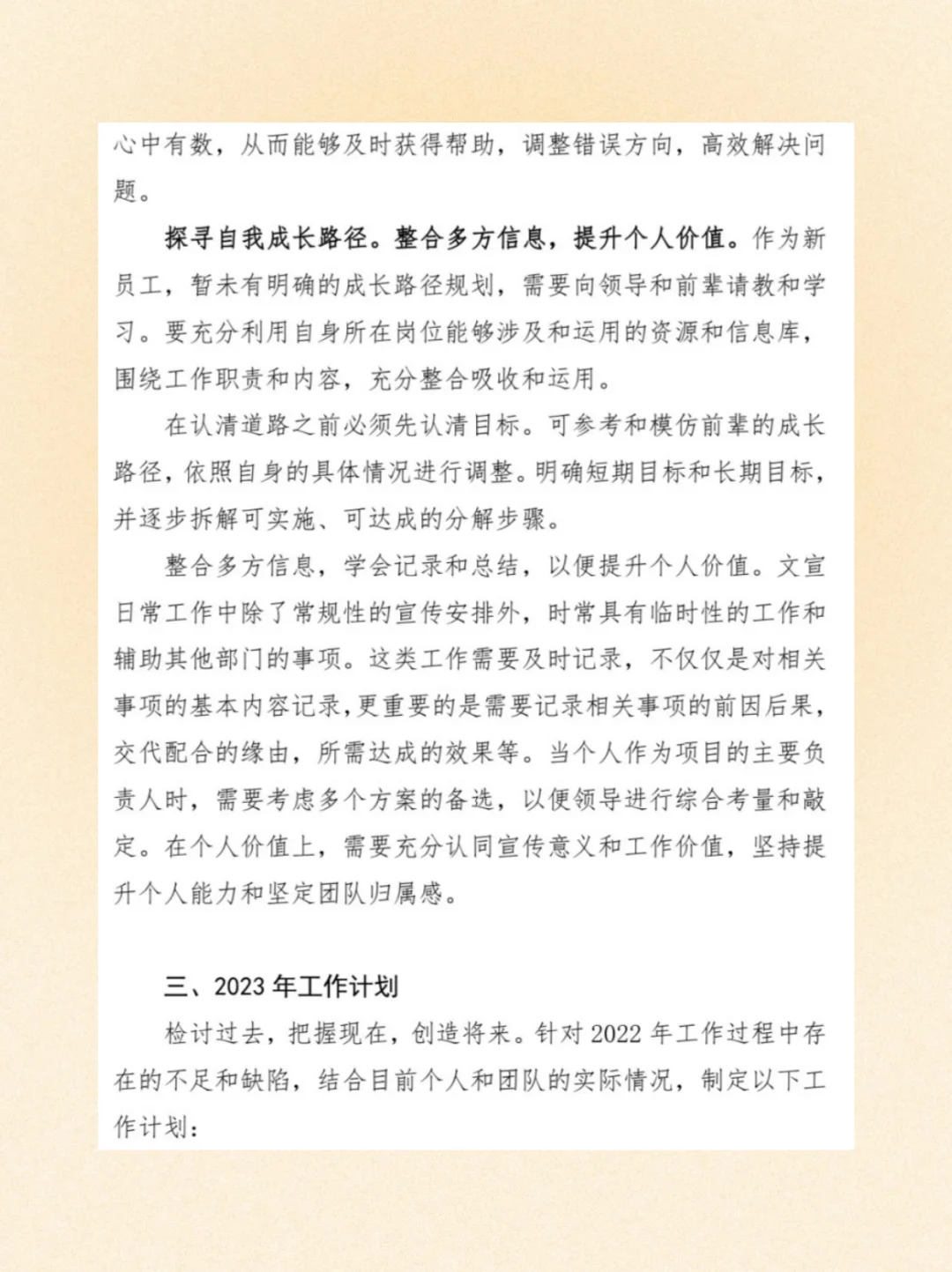 宣传岗工作总结|领导点赞的高质量报告