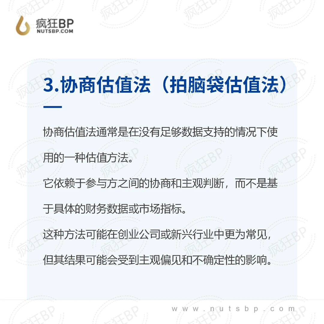 投资人如何对创业型公司估值？