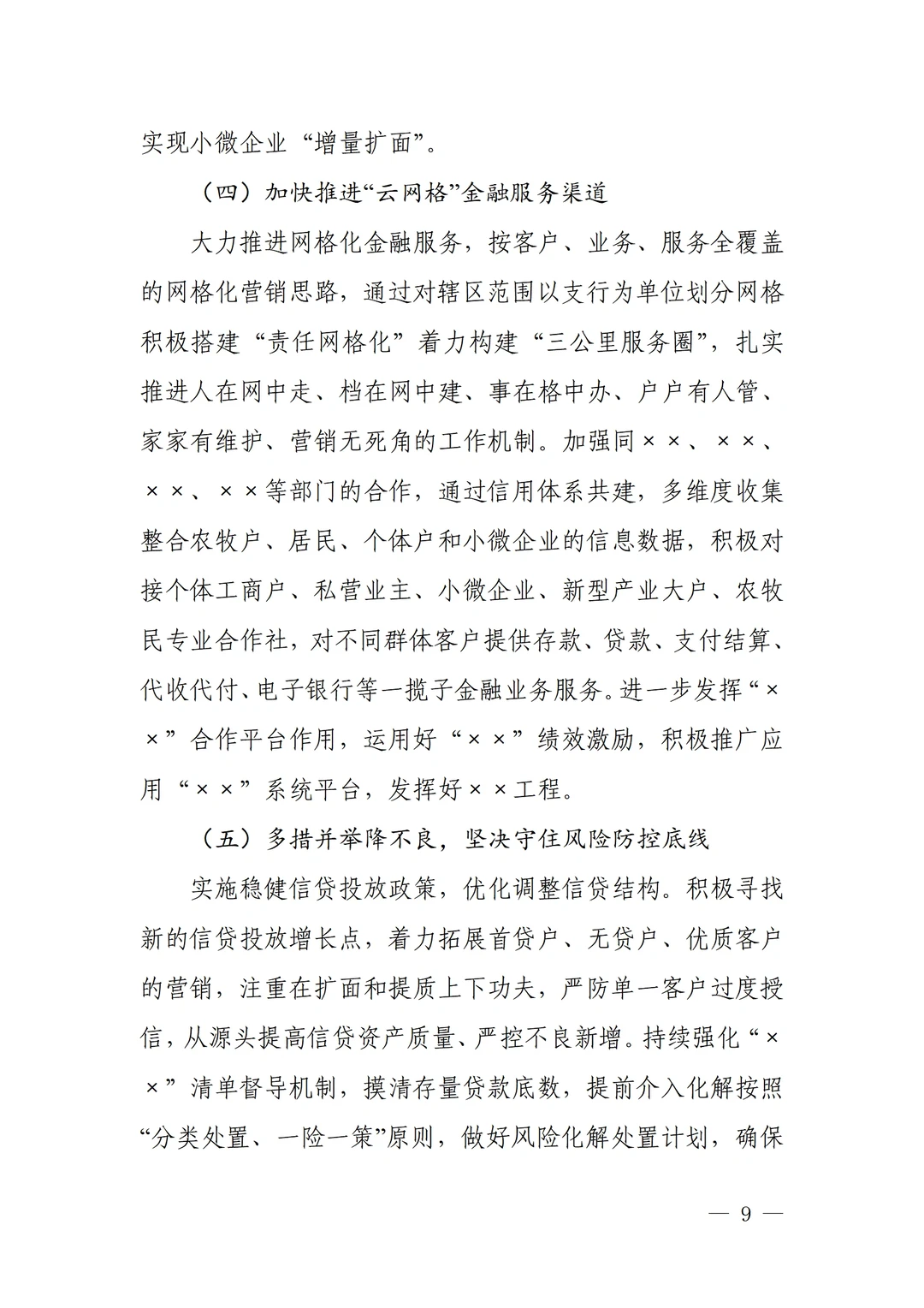 金融机构的工作总结来咯