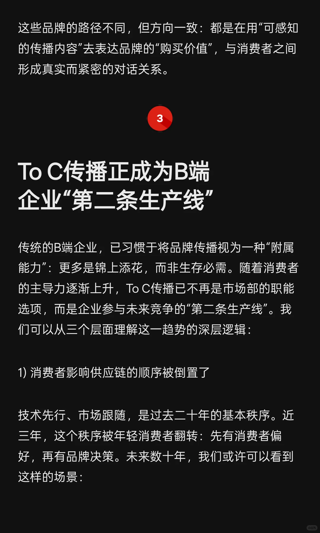 To C传播正成为B端企业“第二条生产线”