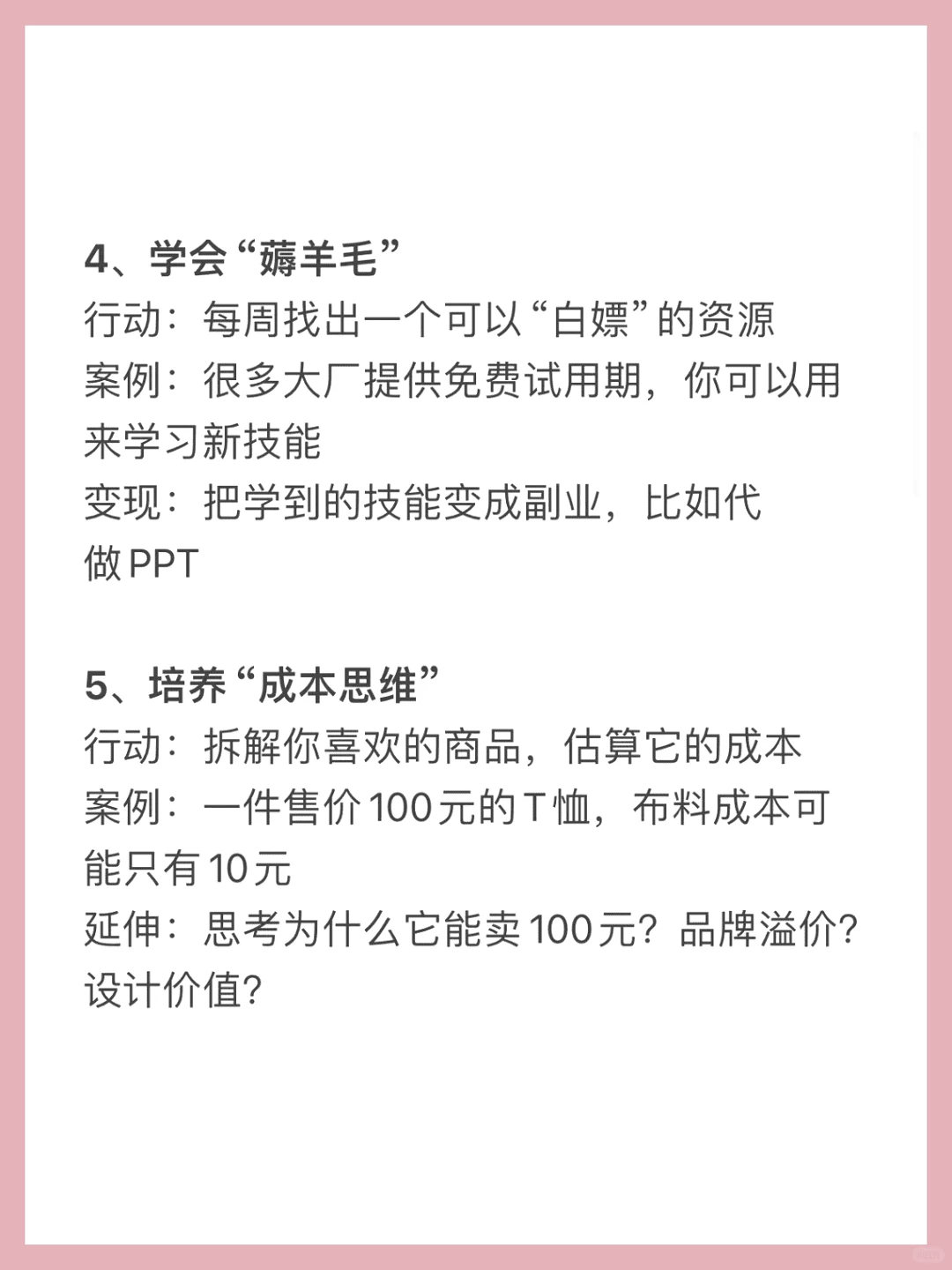 【经商秘籍】快速提升商业洞察力！