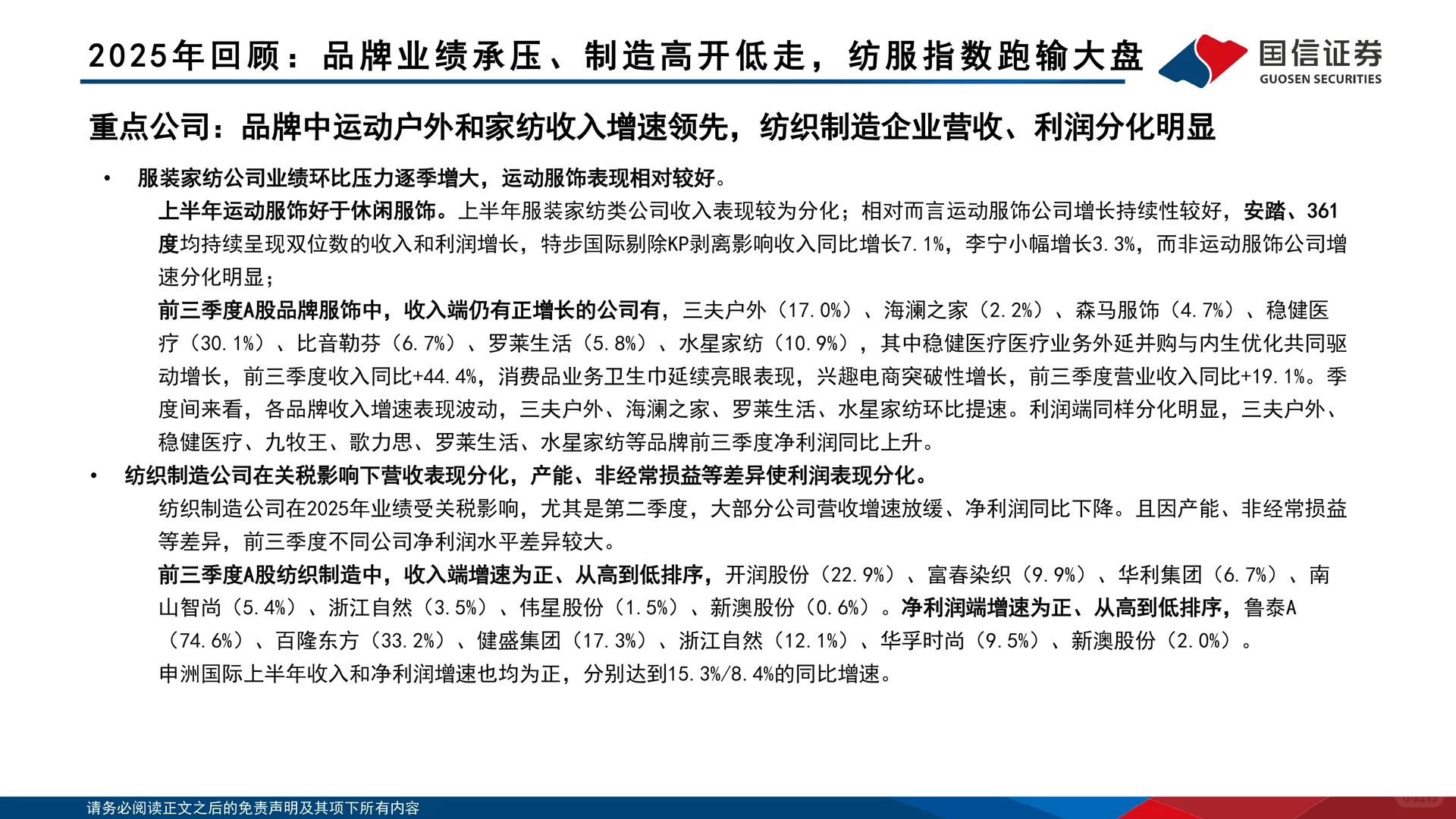 纺织服装2026年度投资策略