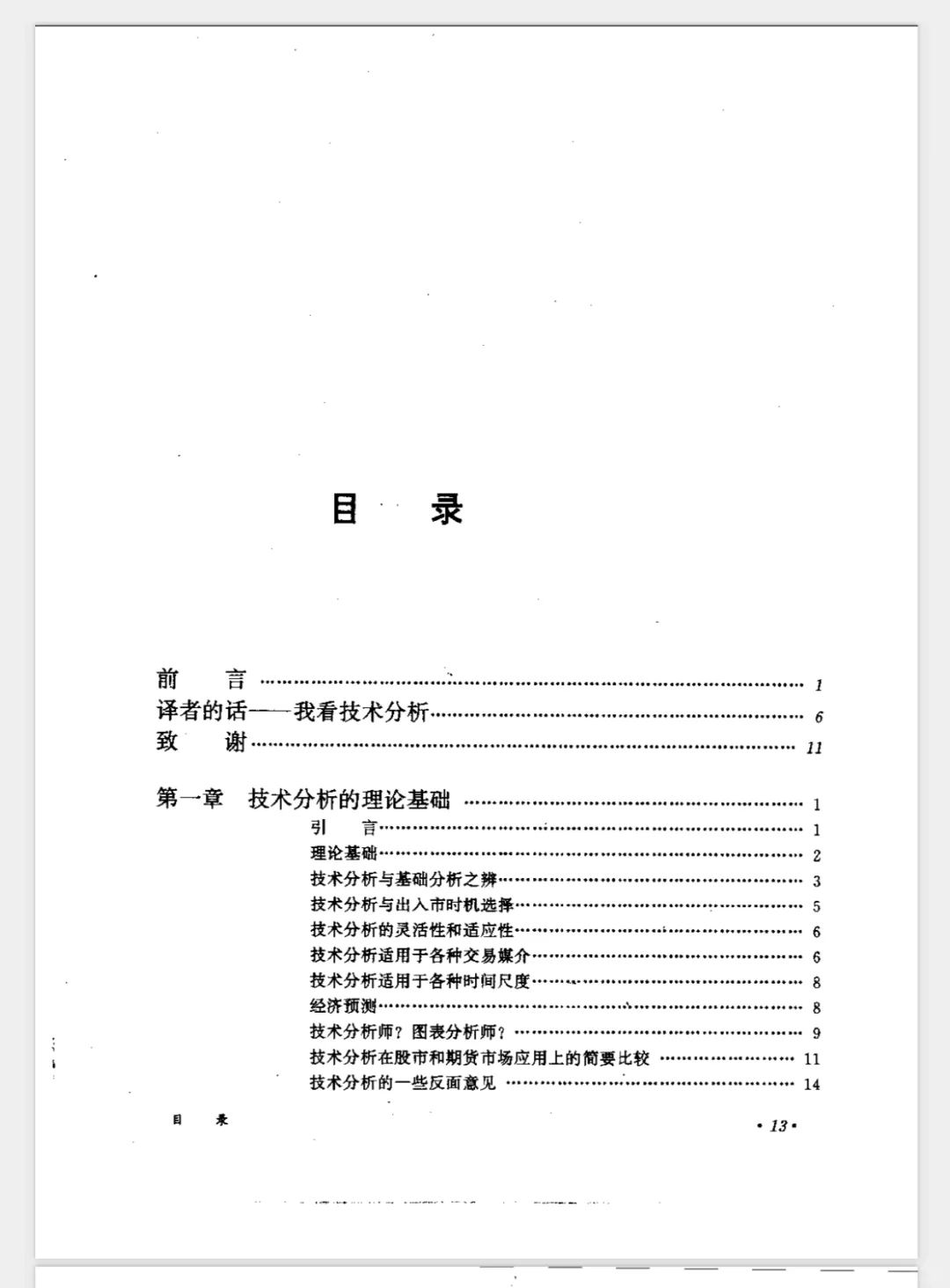 交易员看的第一本书—期货市场技术分析