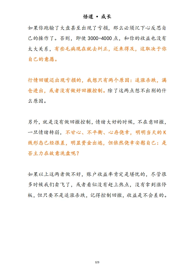 家养心法 第37课