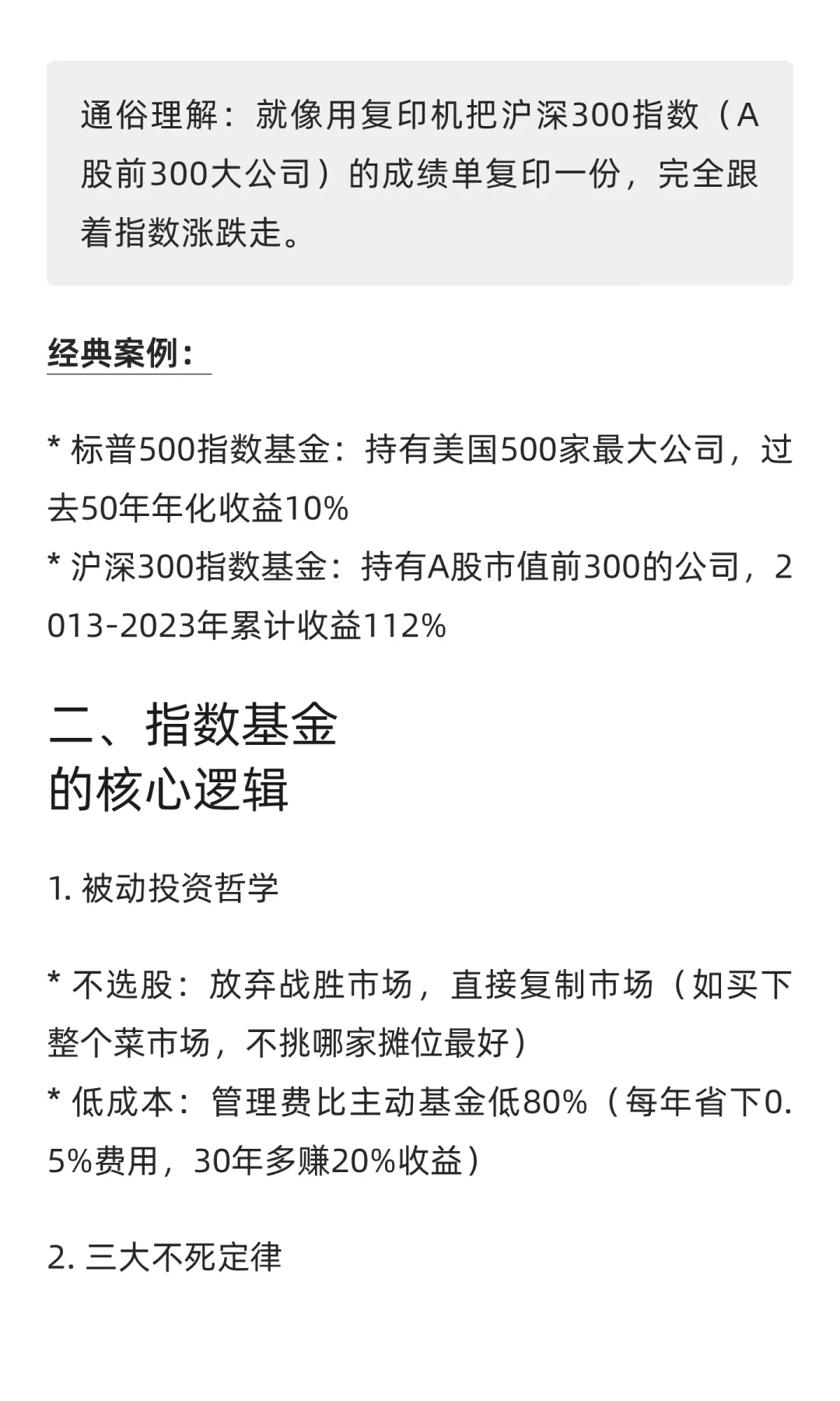 必懂量化知识：指数基金