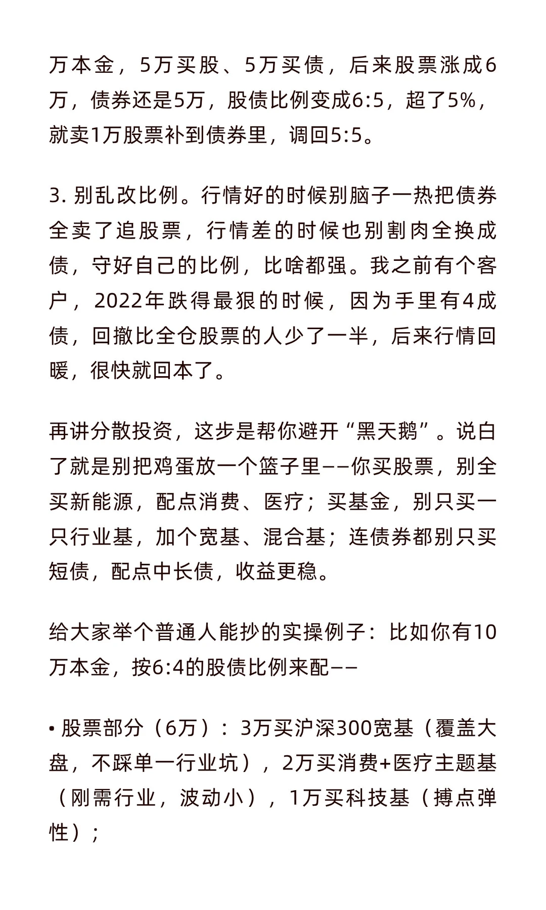 策略构建：股债平衡+分散投资，普通人也能