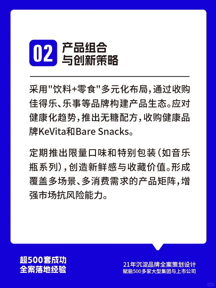 百事可乐品牌营销7大核心策略