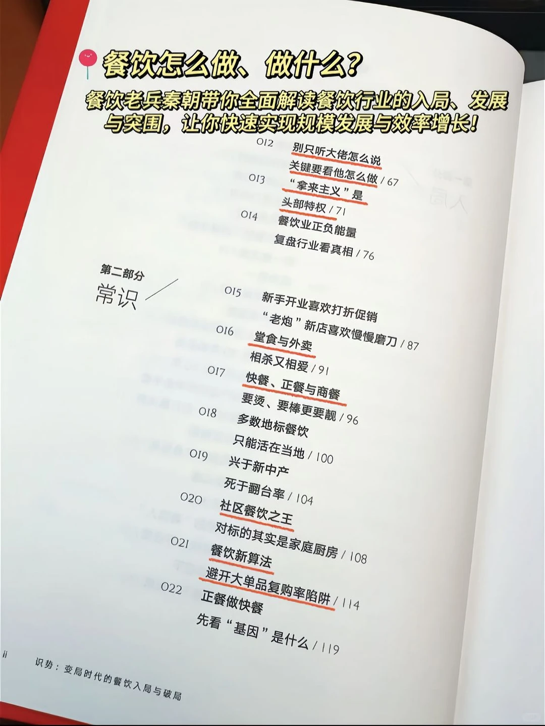 洞察餐饮风向 变局中寻入局破局之道