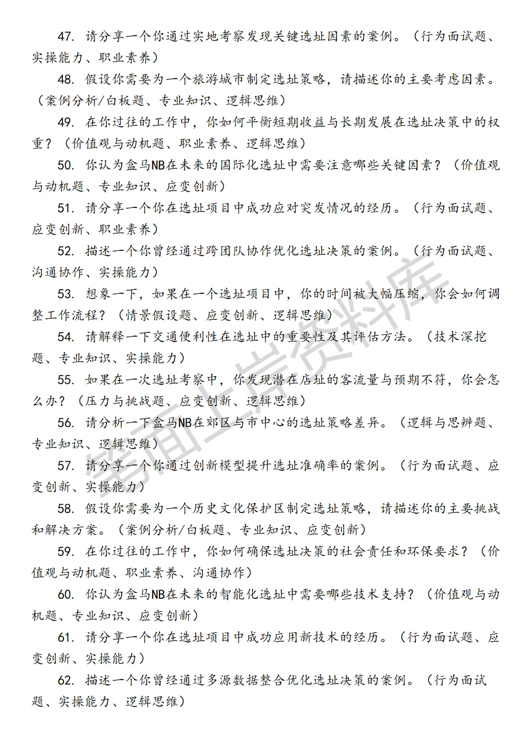 盒马NB开发选址高级专员