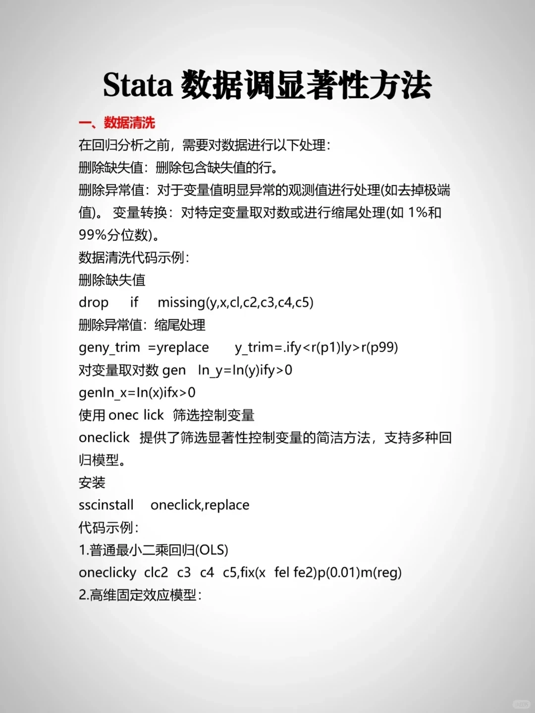 为什么导师一眼就看出stata数据改过？