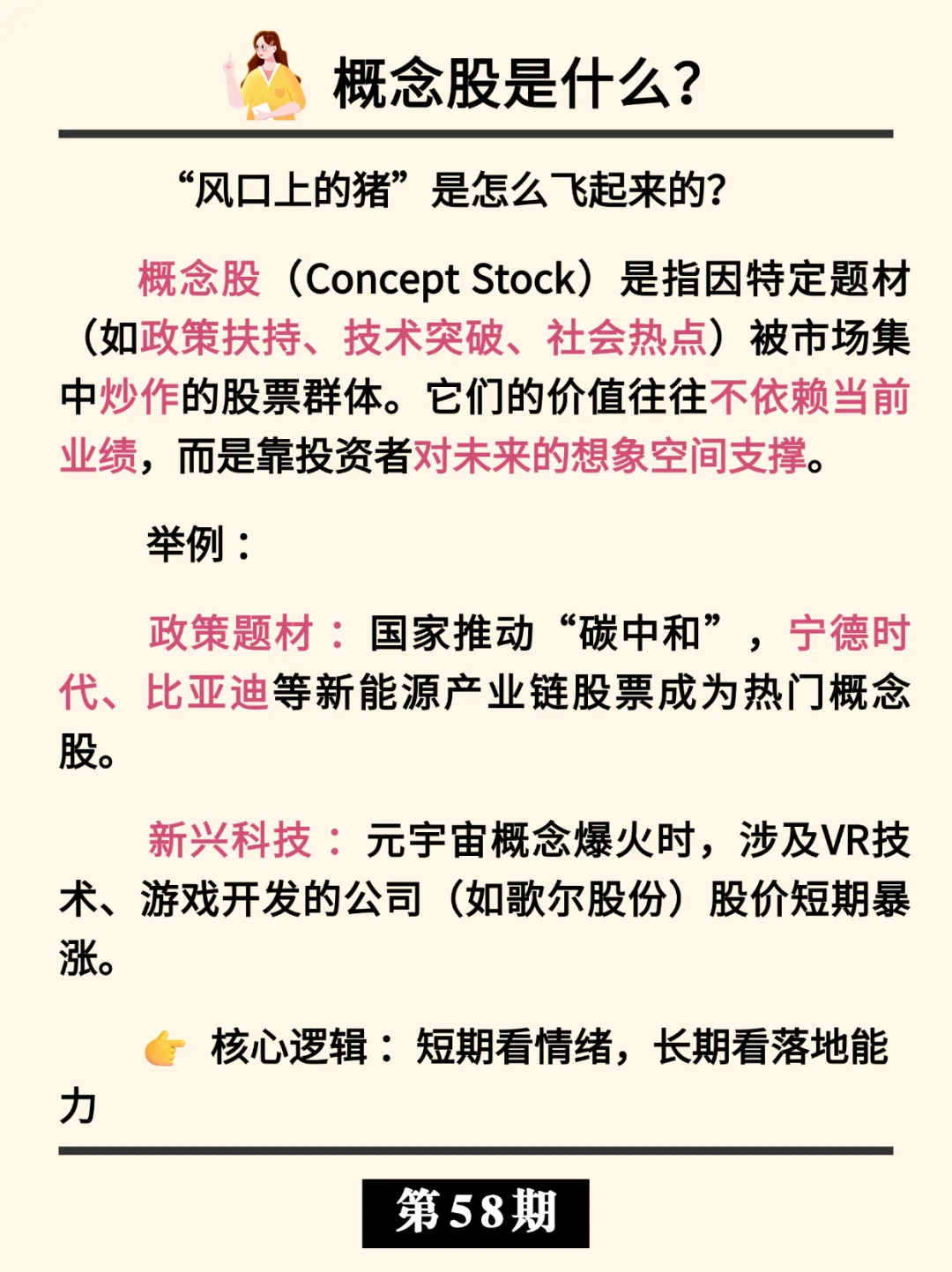 概念股 | 概念股入门指南