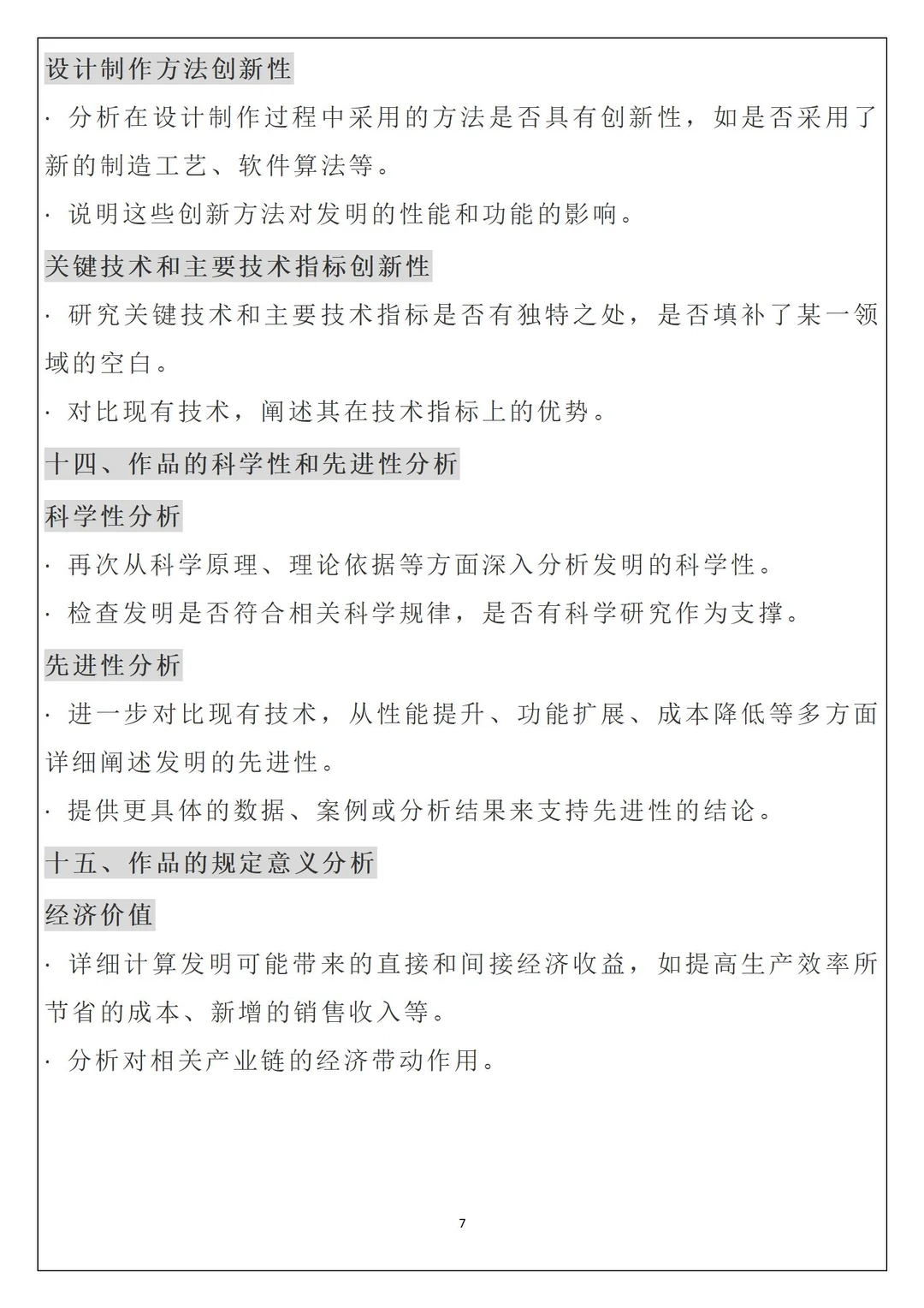 大挑科技发明研究报告模板，5分钟教会你