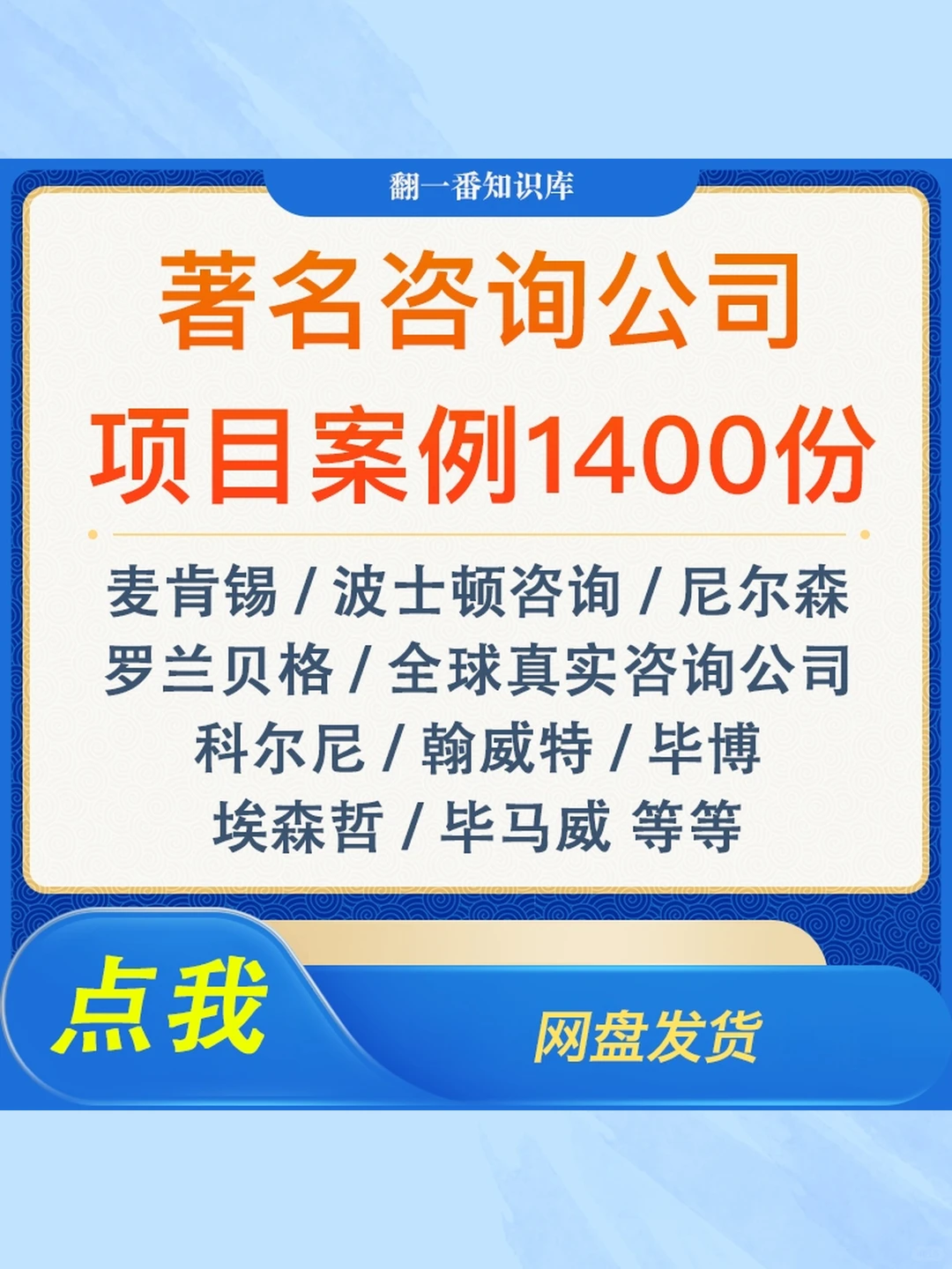 麦肯锡埃森哲咨询公司案例报告PPT