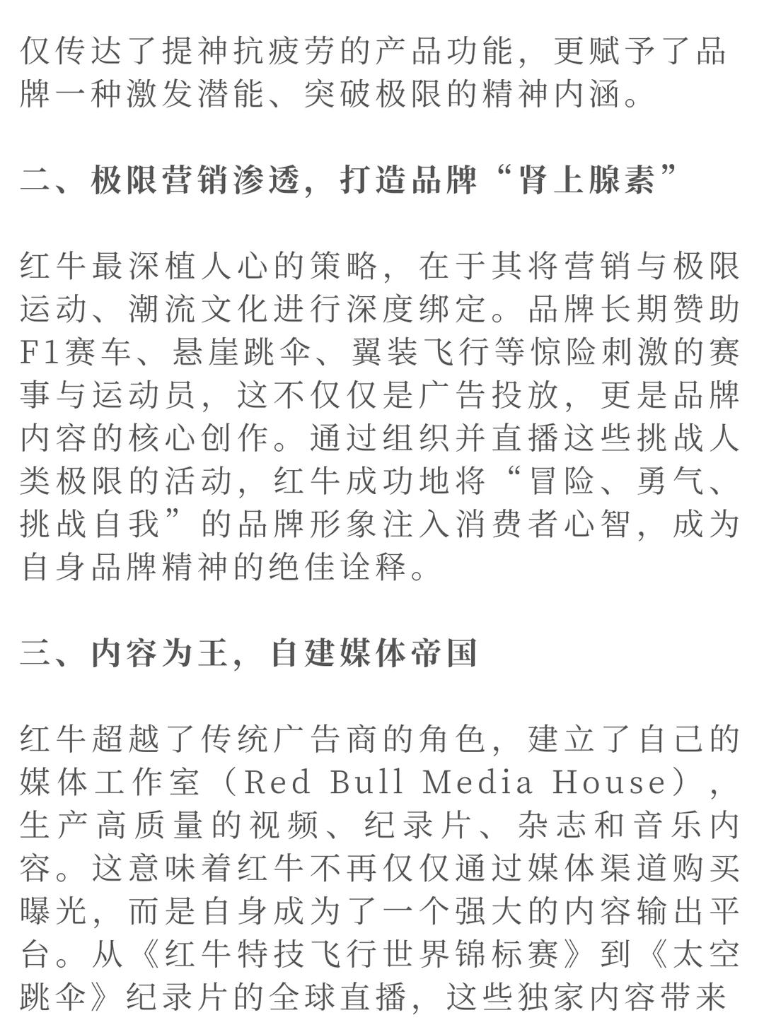 红牛逆袭史:不止是饮料,靠极限营销席卷全