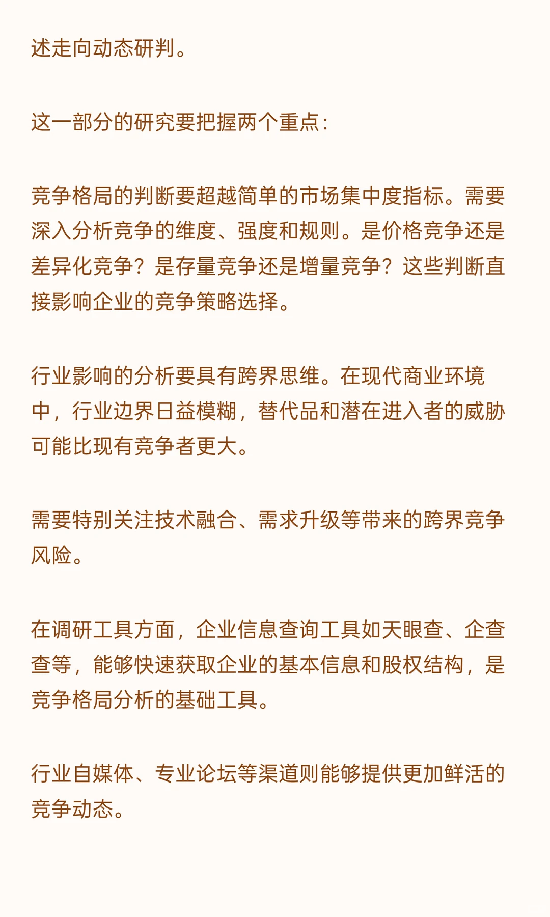 这套行业研究框架太实用了！
