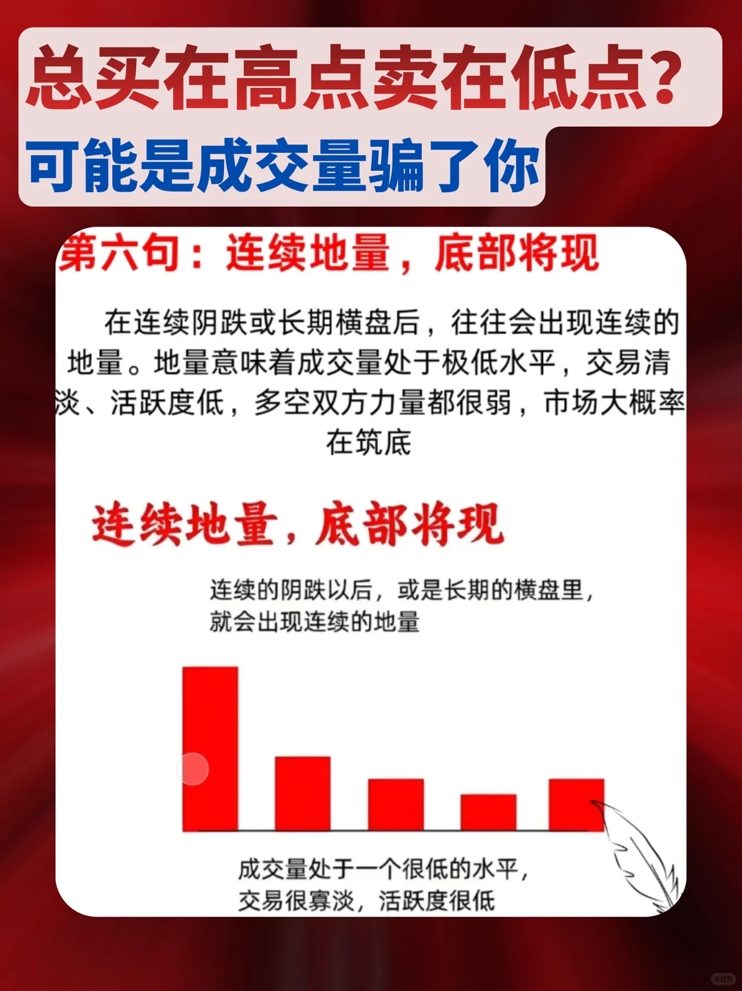 教闺蜜炒股第一天【看懂成交量】