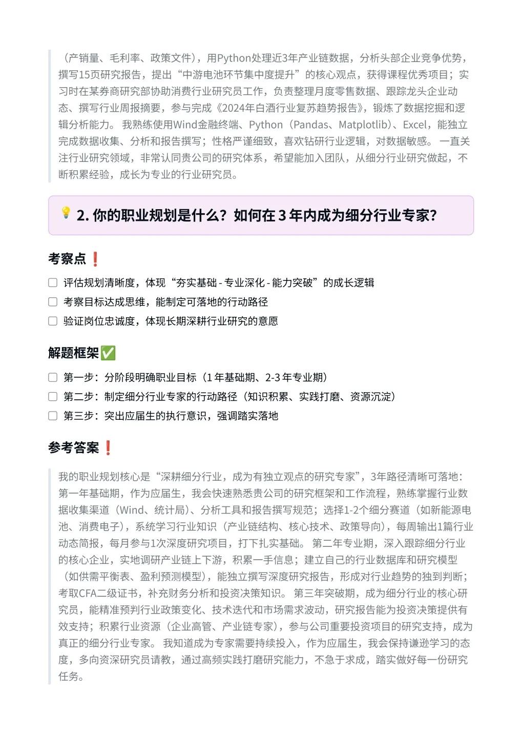 南方基金‖行业研究员面真题拆解分析