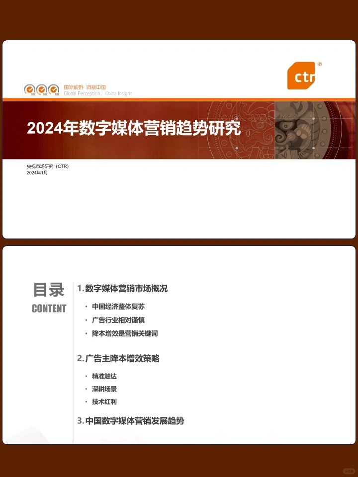 2024年数字媒体营销趋势研究报告