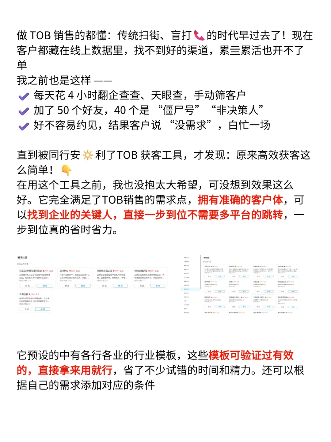 做 TOB 销售的都懂：盲打的时代已近过去了