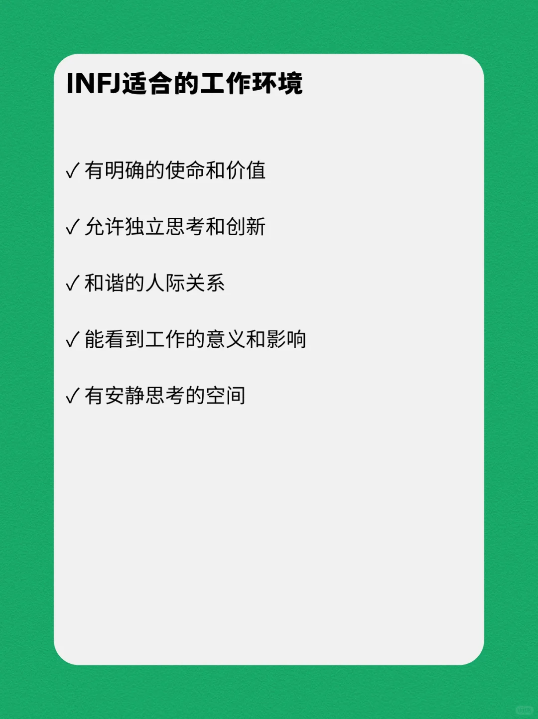 INFJ的性格深度报告