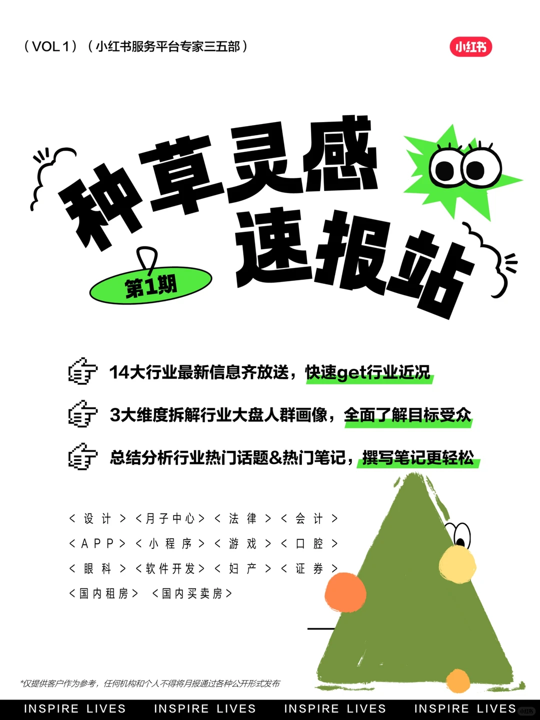 行业月报总结分析