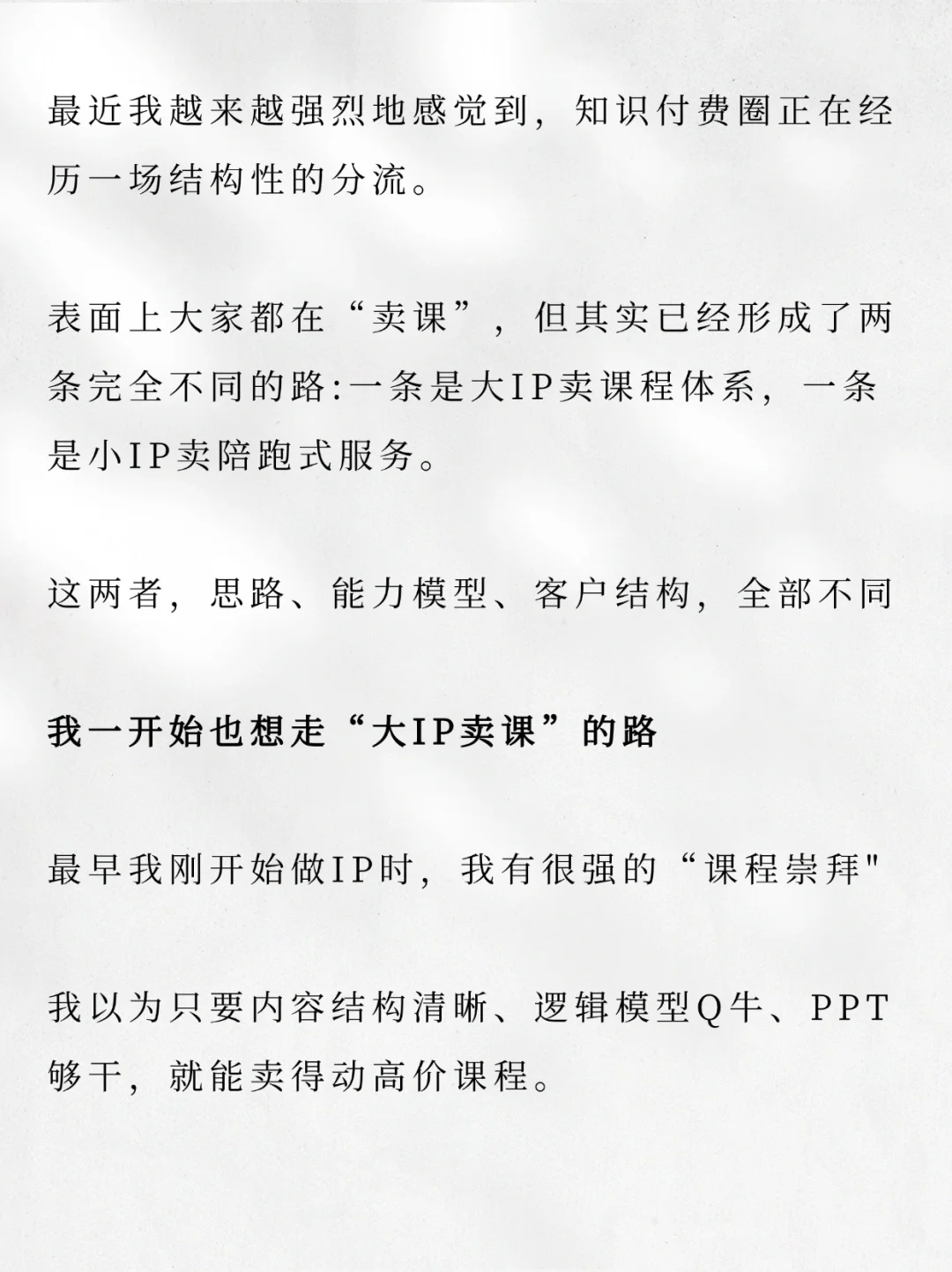 知识付费的大分流：大IP卖课，小IP卖服务