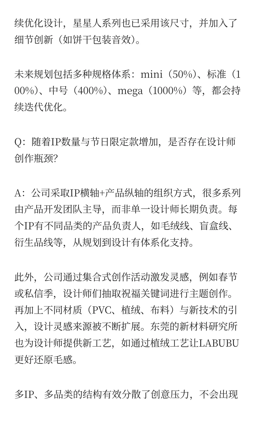 泡泡玛特与券商的小范围交流