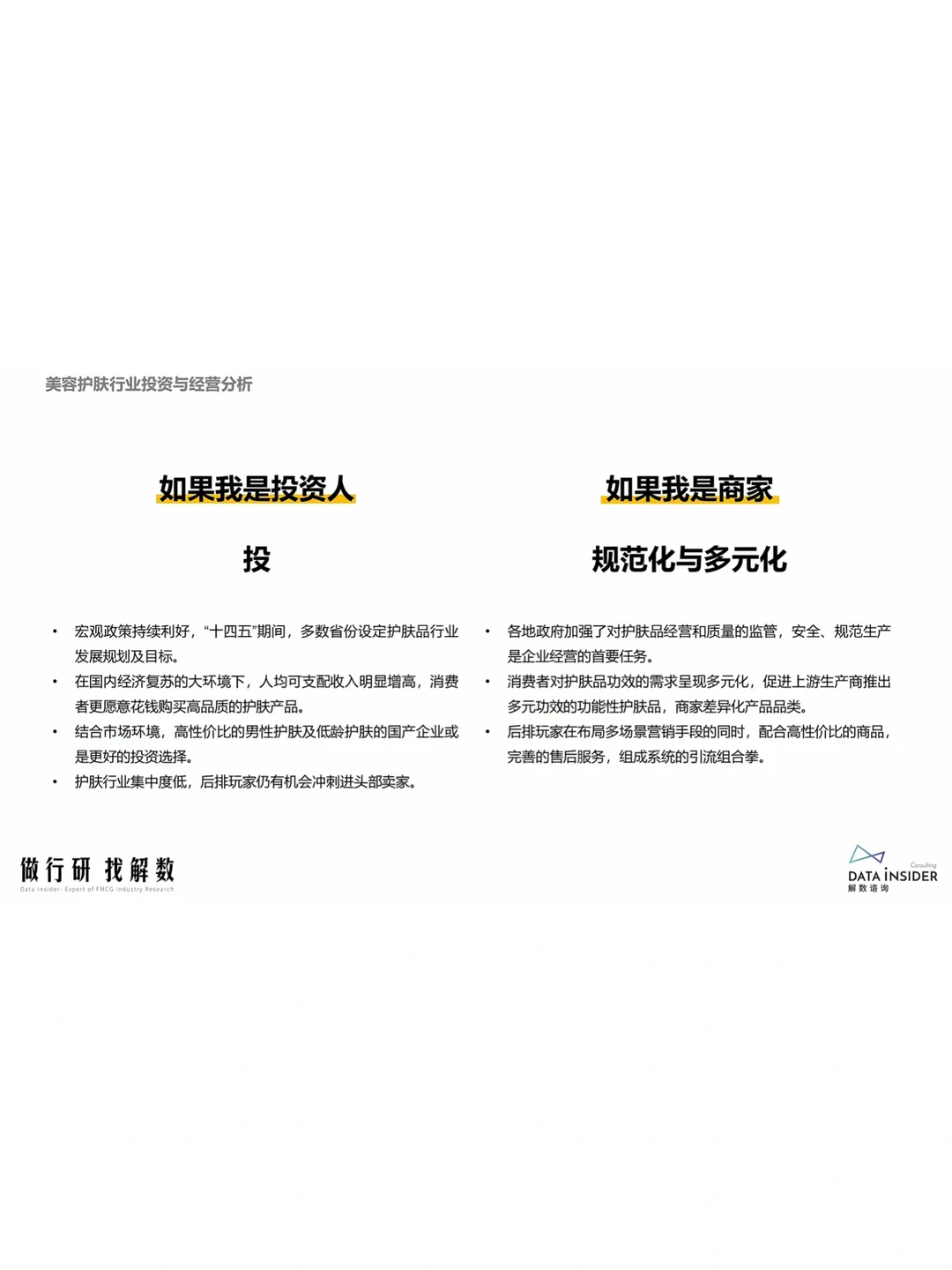 每日一篇行业报告｜2022美护行业半年度复盘