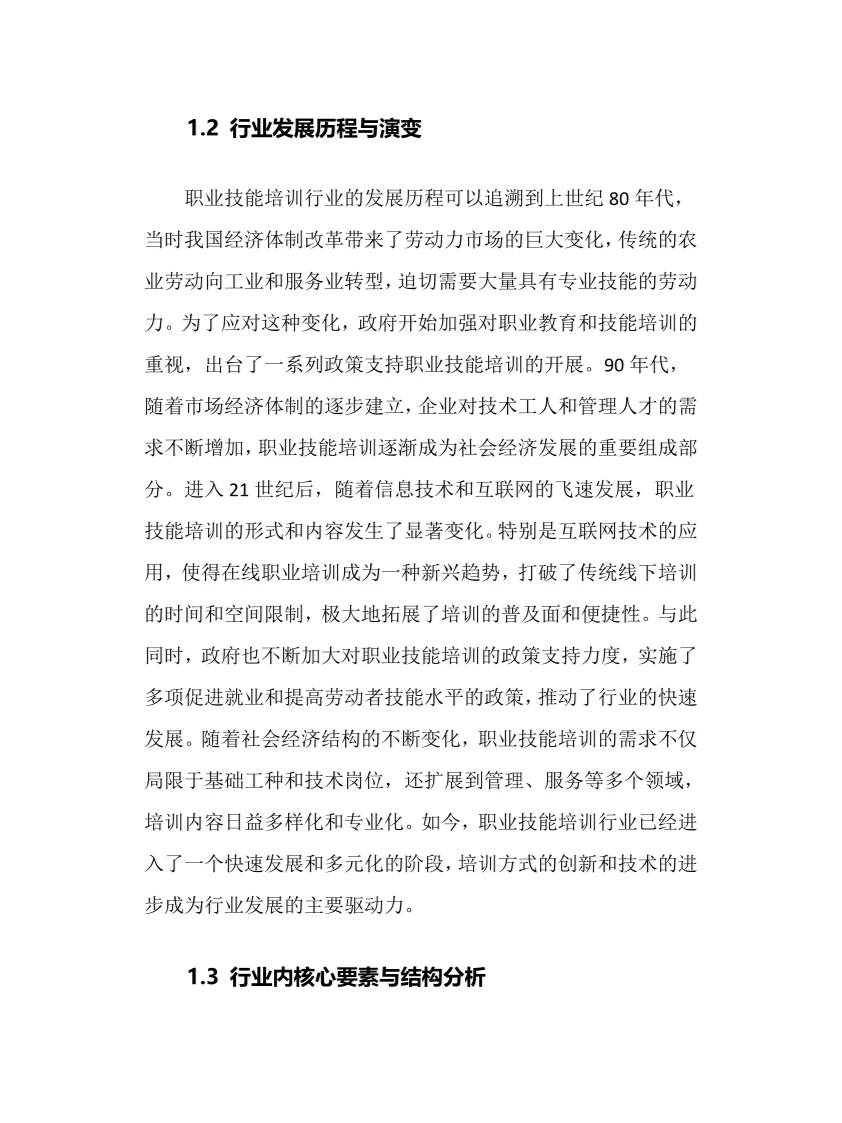 2025年职业技能培训行业调研分析报告