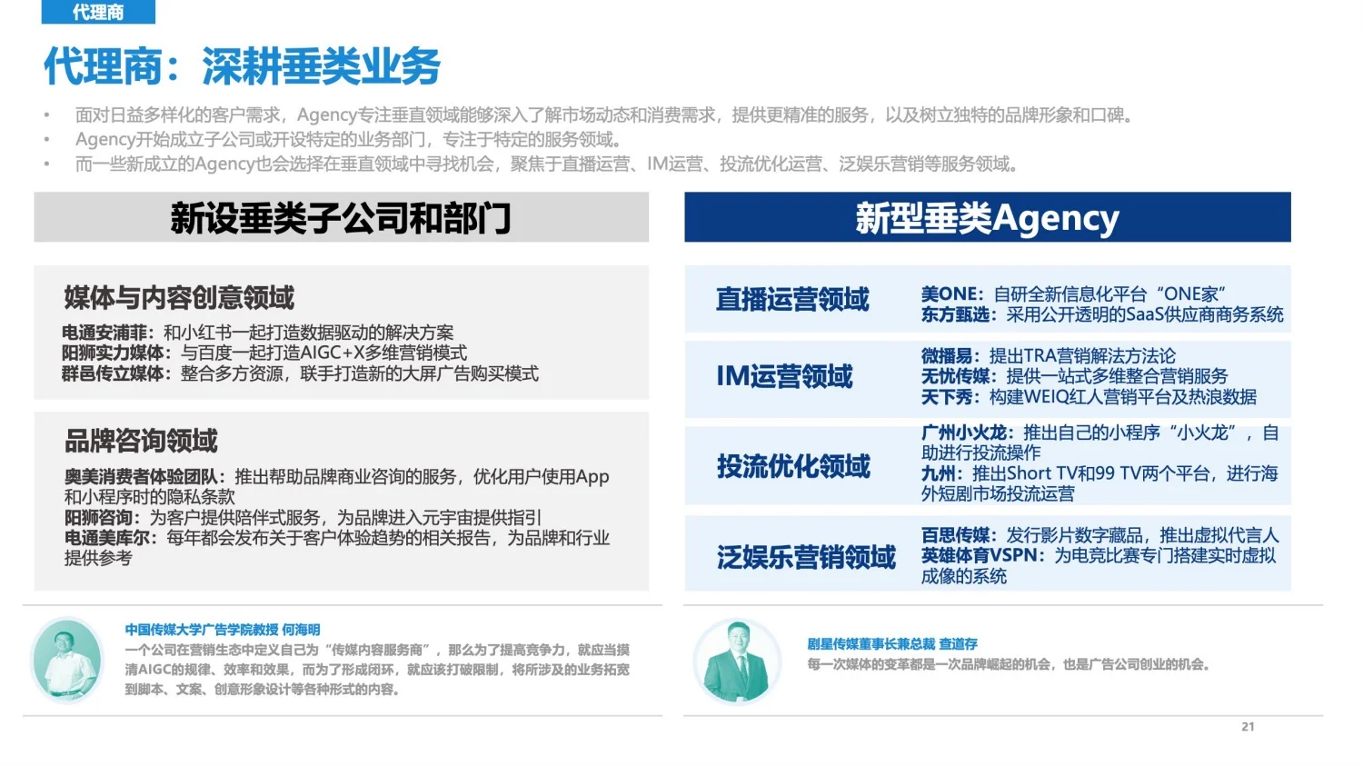 干货分享｜2025年新营销趋势发展洞察报告