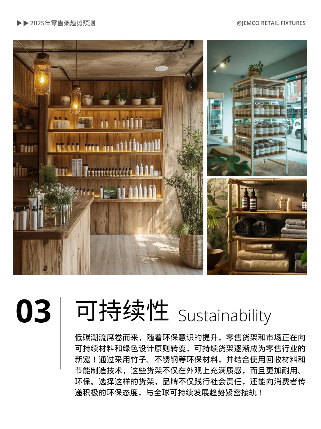 2025零售架趋势预测 | 零售商必读?