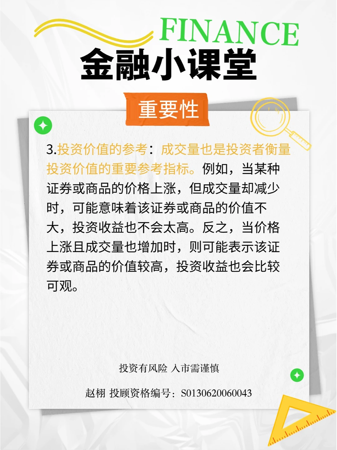 【银河证券】划重点:成交量