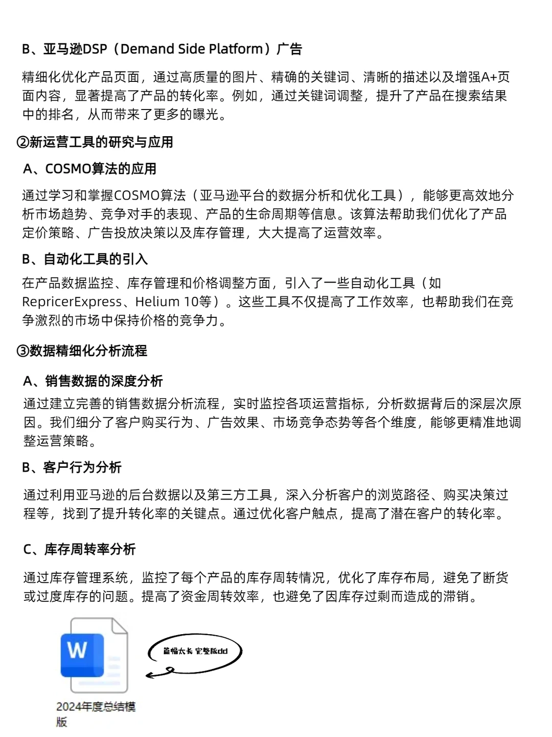 全面的年终总结报告来啦，内容非常的详细