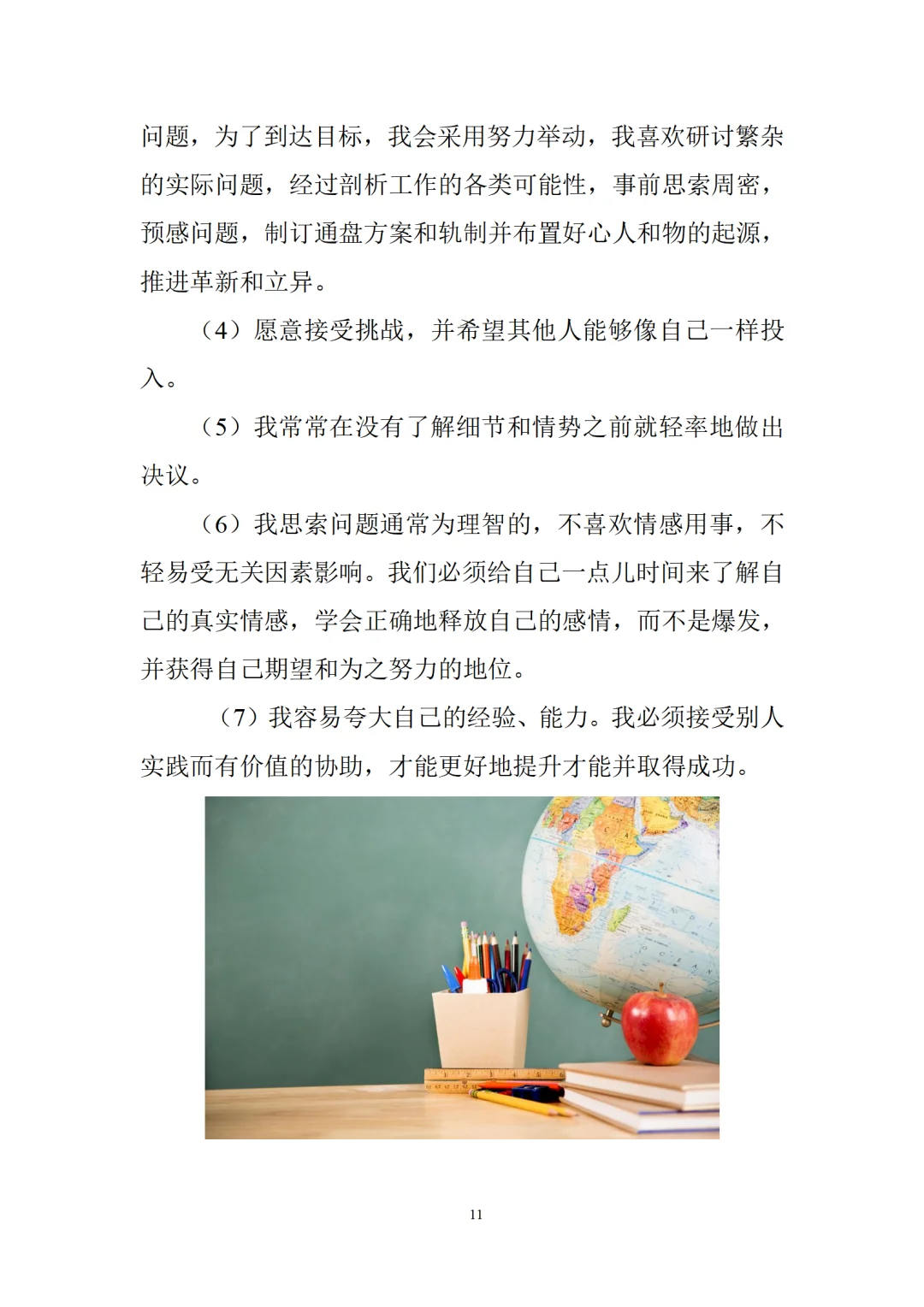 大学生职业生涯规划书,师范生有这篇就够啦