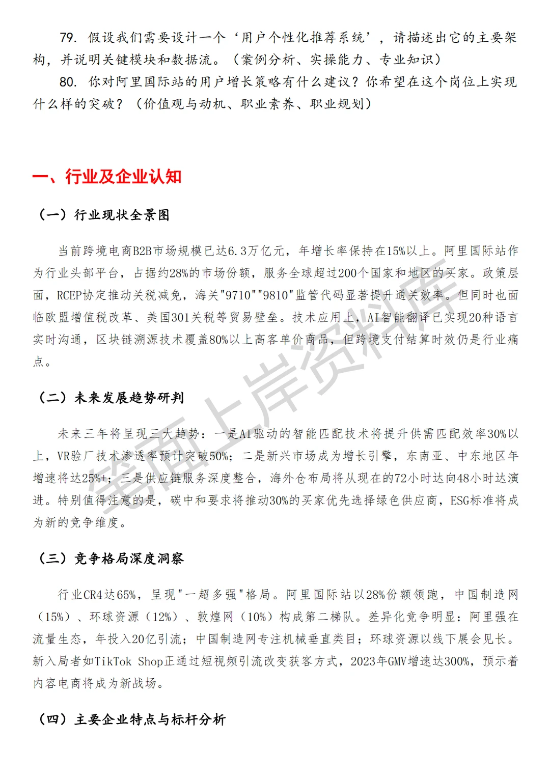 阿里国际站用户增长