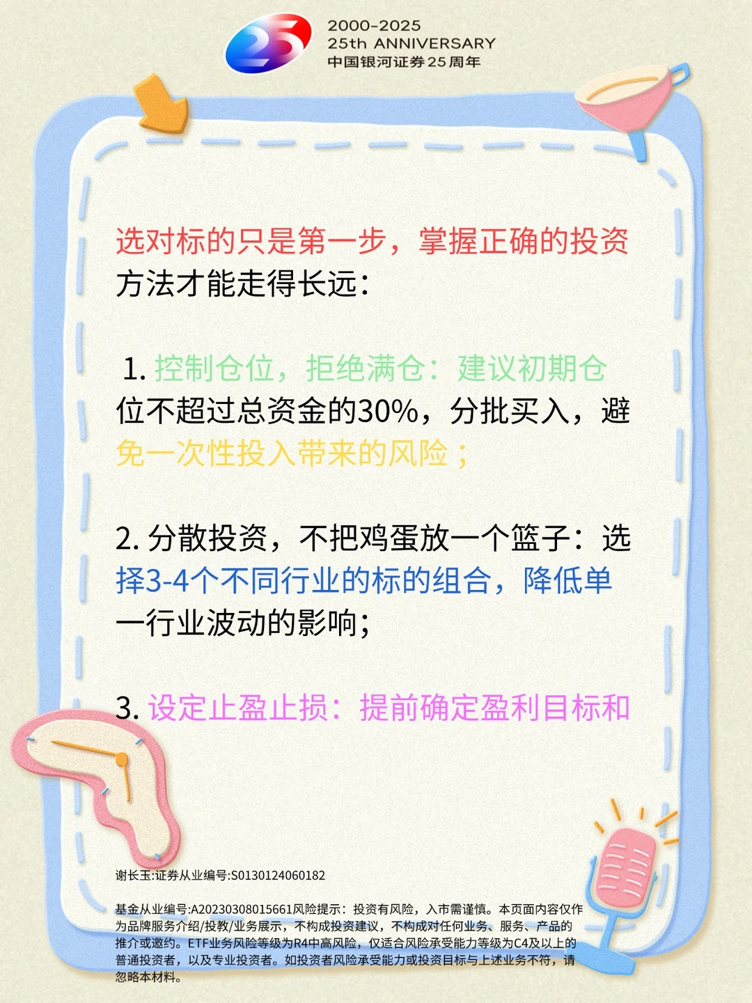 股票新手适合买什么？看过来！