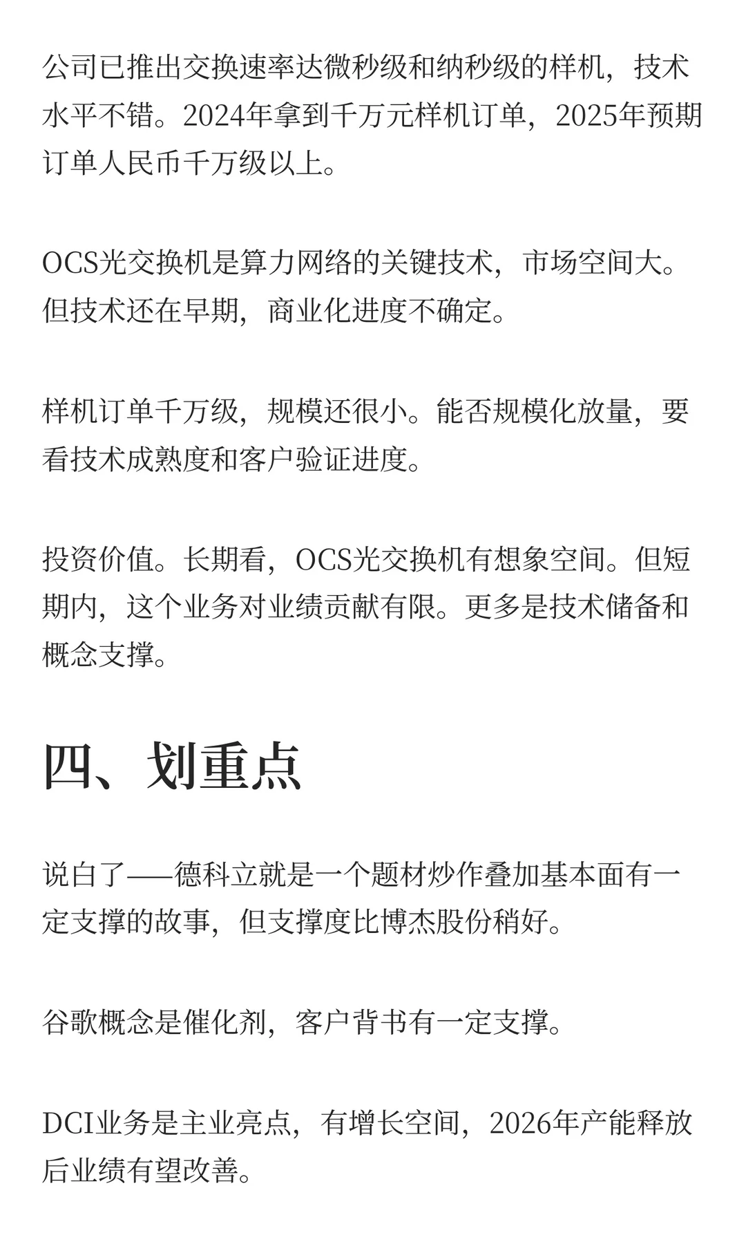 德科立:涨停背后谷歌概念的3大关键!