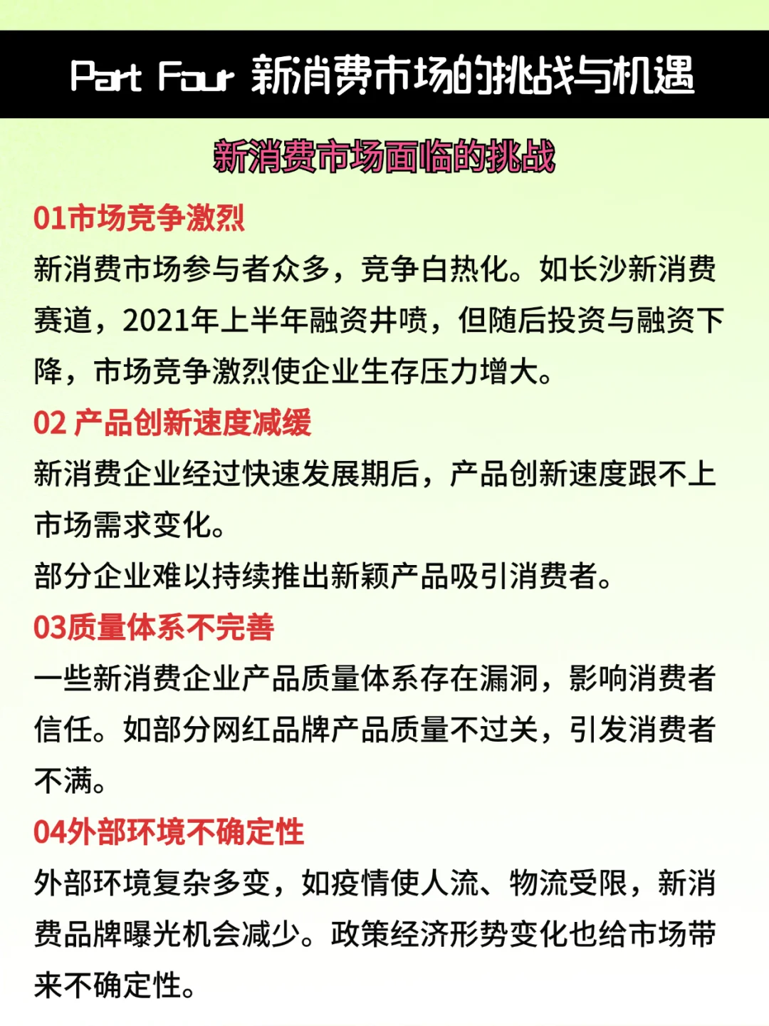 新消费市场趋势发展报告（下）