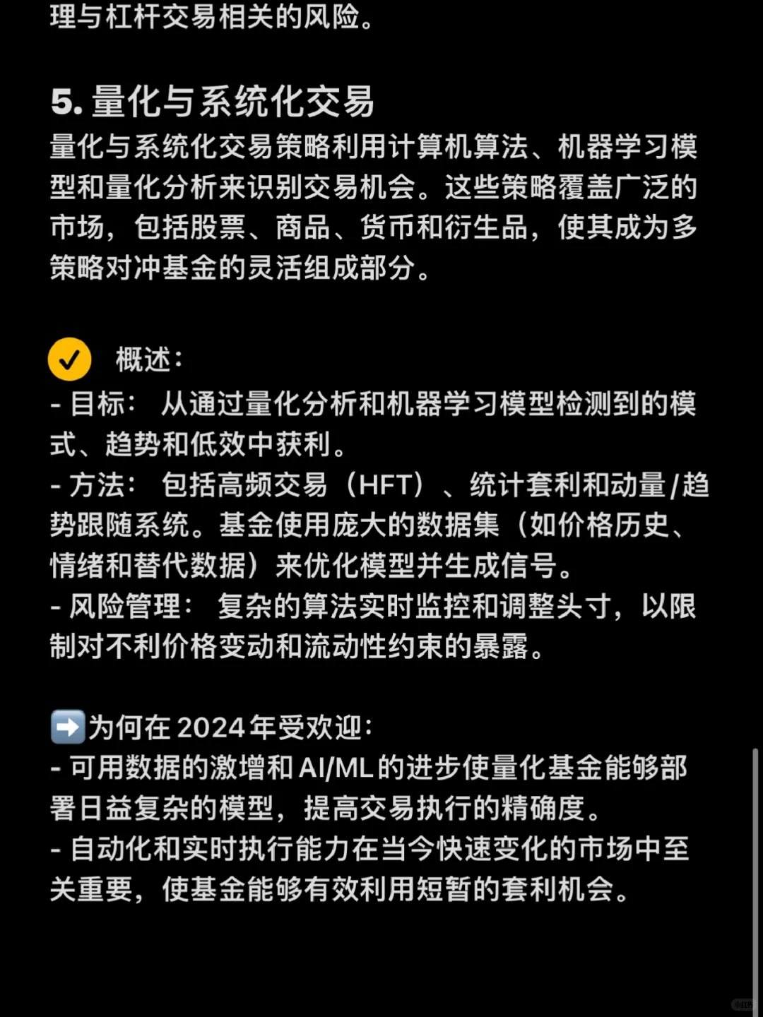 2024年多策略对冲基金使用的五大热门策略