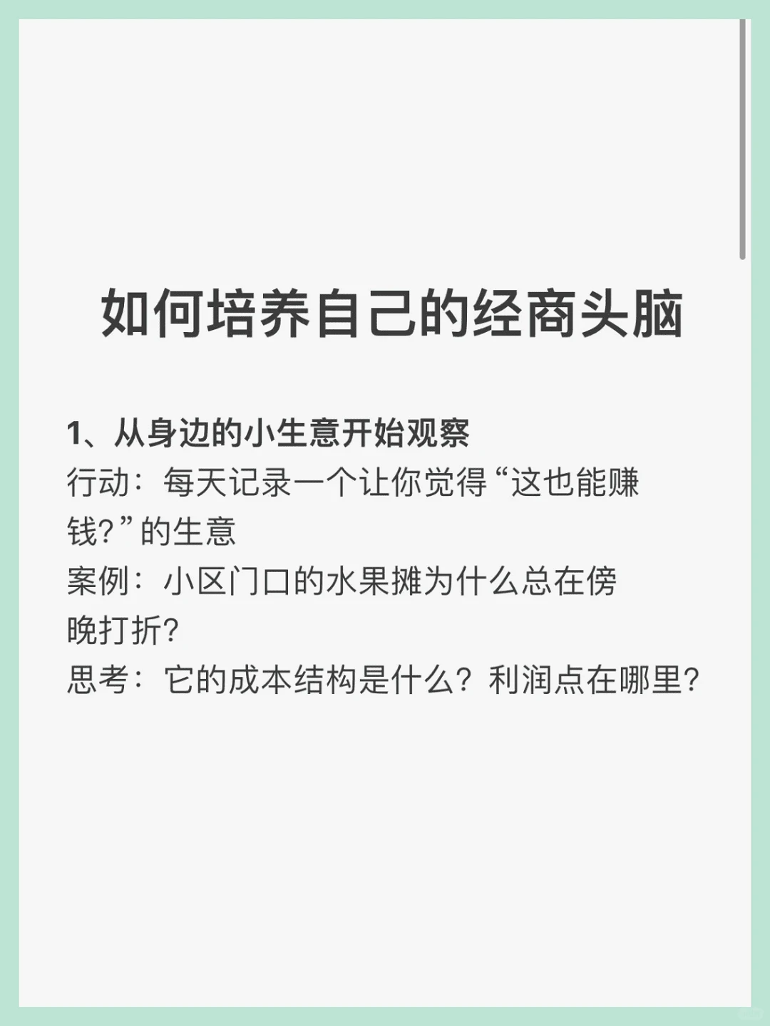 【经商秘籍】快速提升商业洞察力！