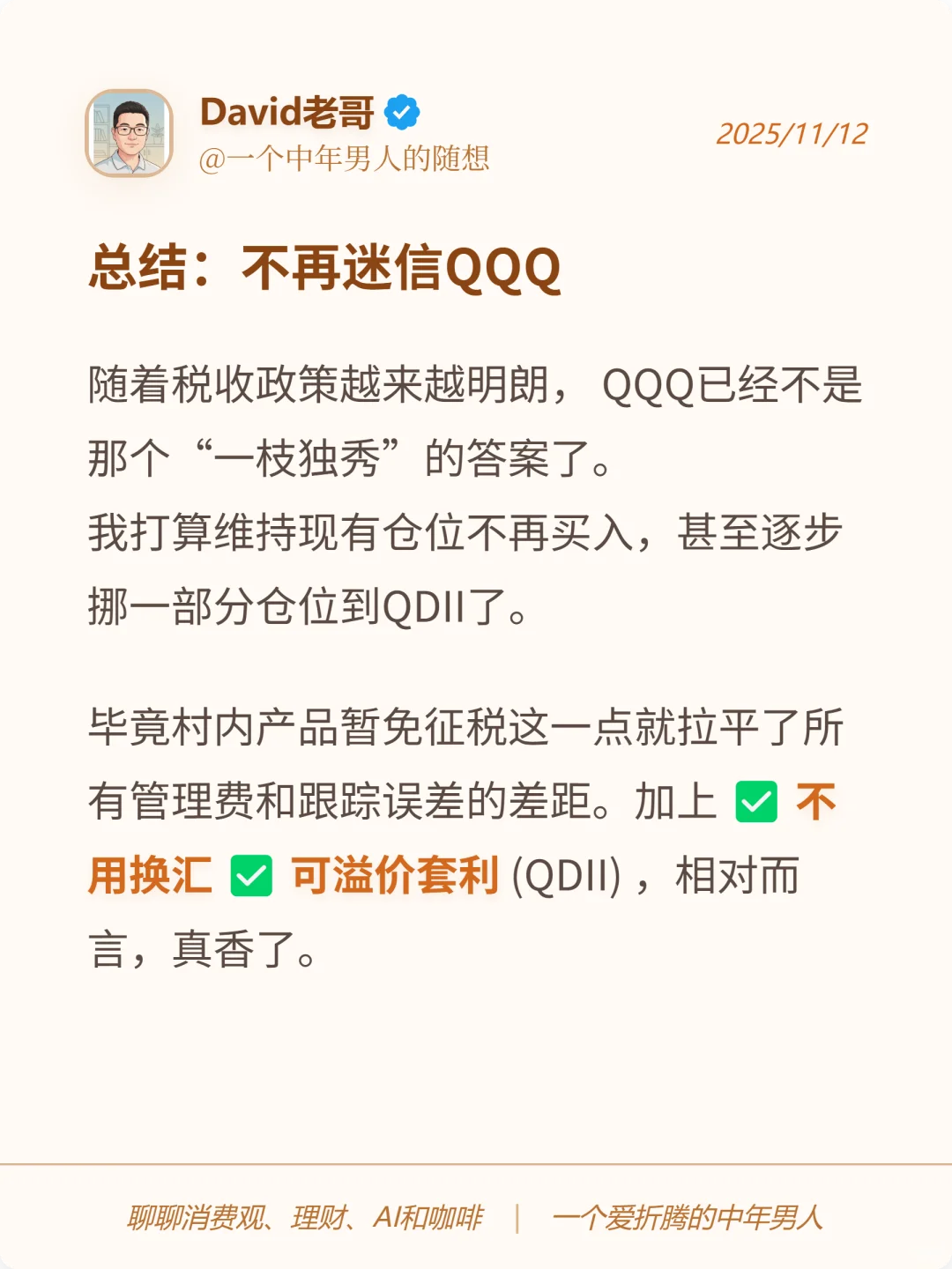 我再也不买QQQ了