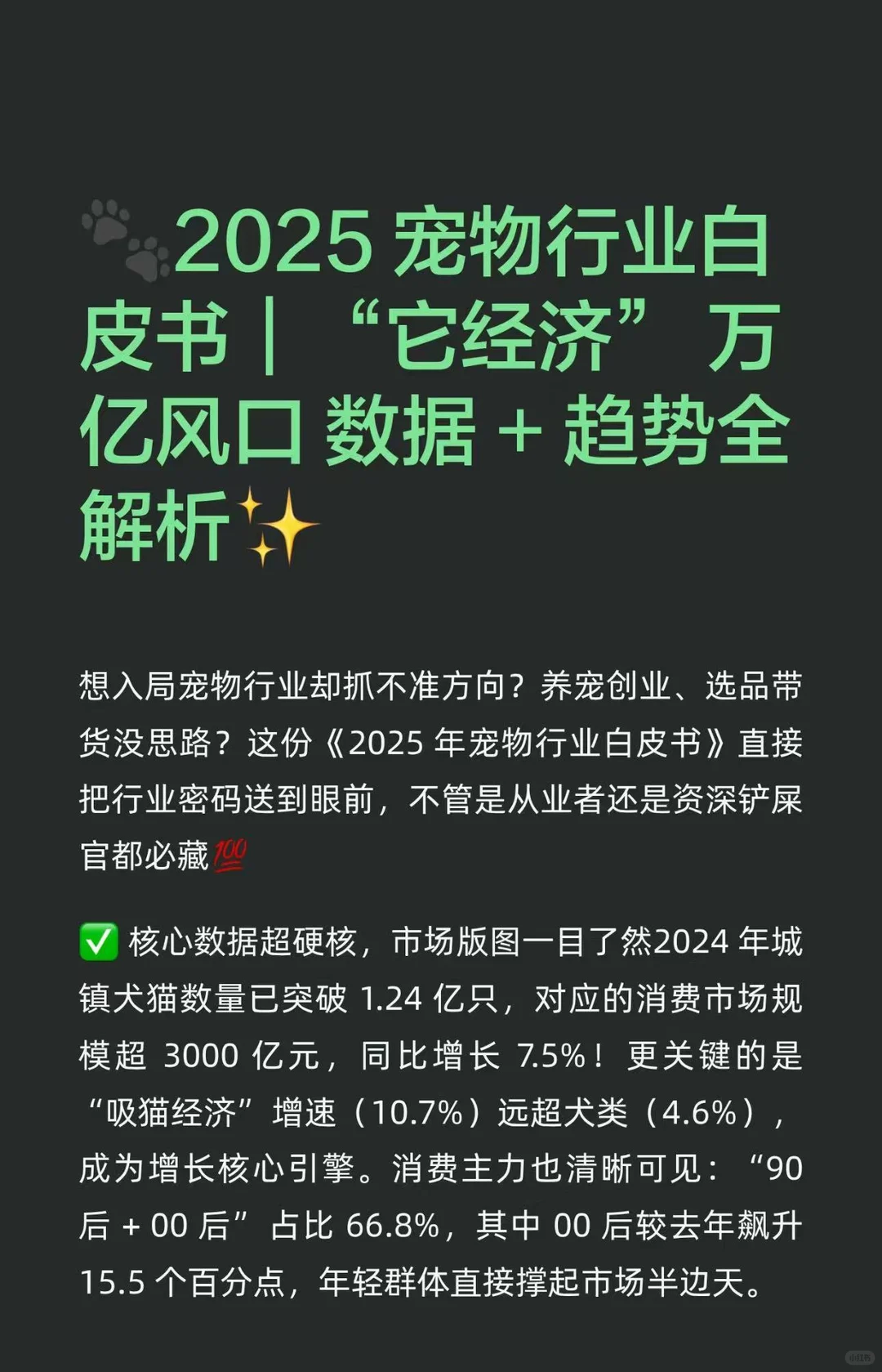 ?2025 宠物行业白皮书｜“它经济” 万亿