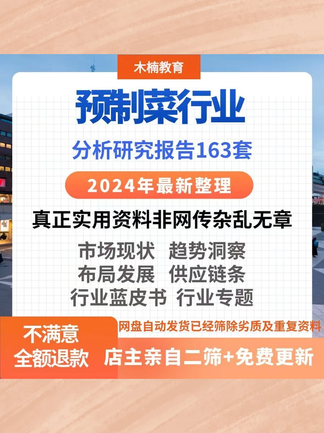 预制菜市场研究报告2023年行业分析