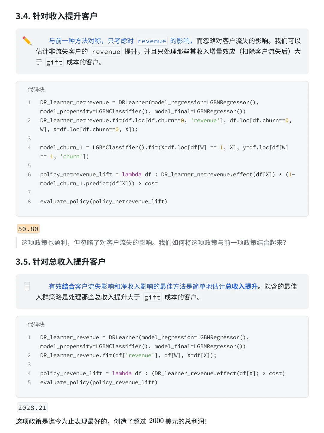 天猫·因果推断案例：用户流失预警分析