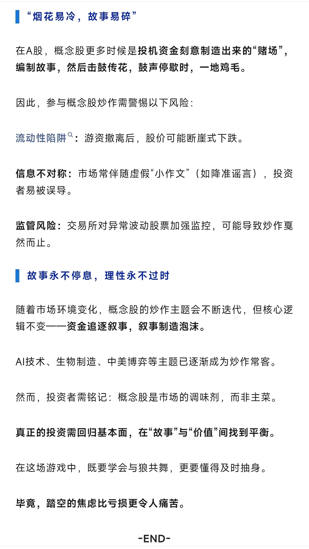 股市中的“概念股”，是什么意思？