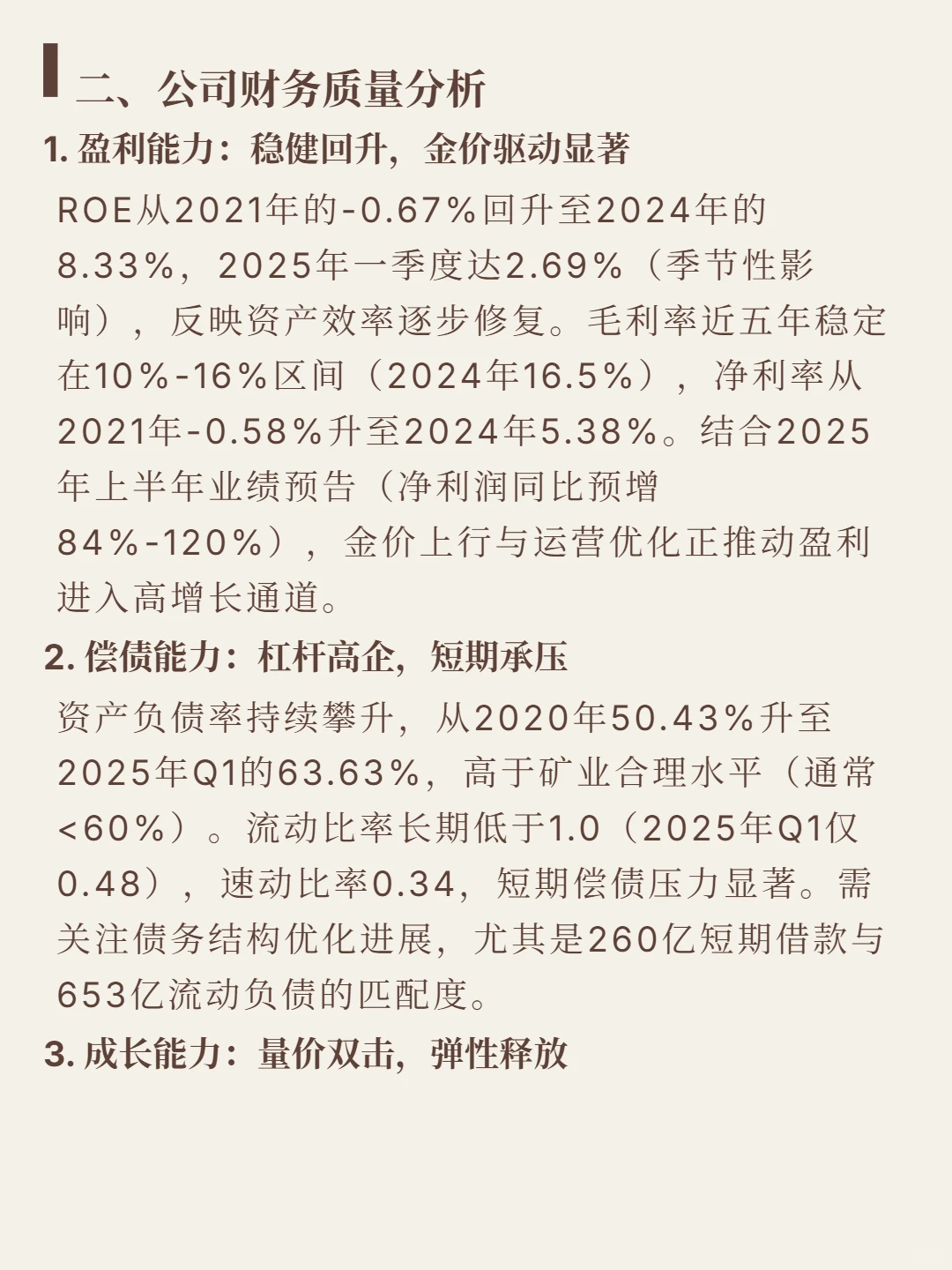 山东黄金4000 字深度研报