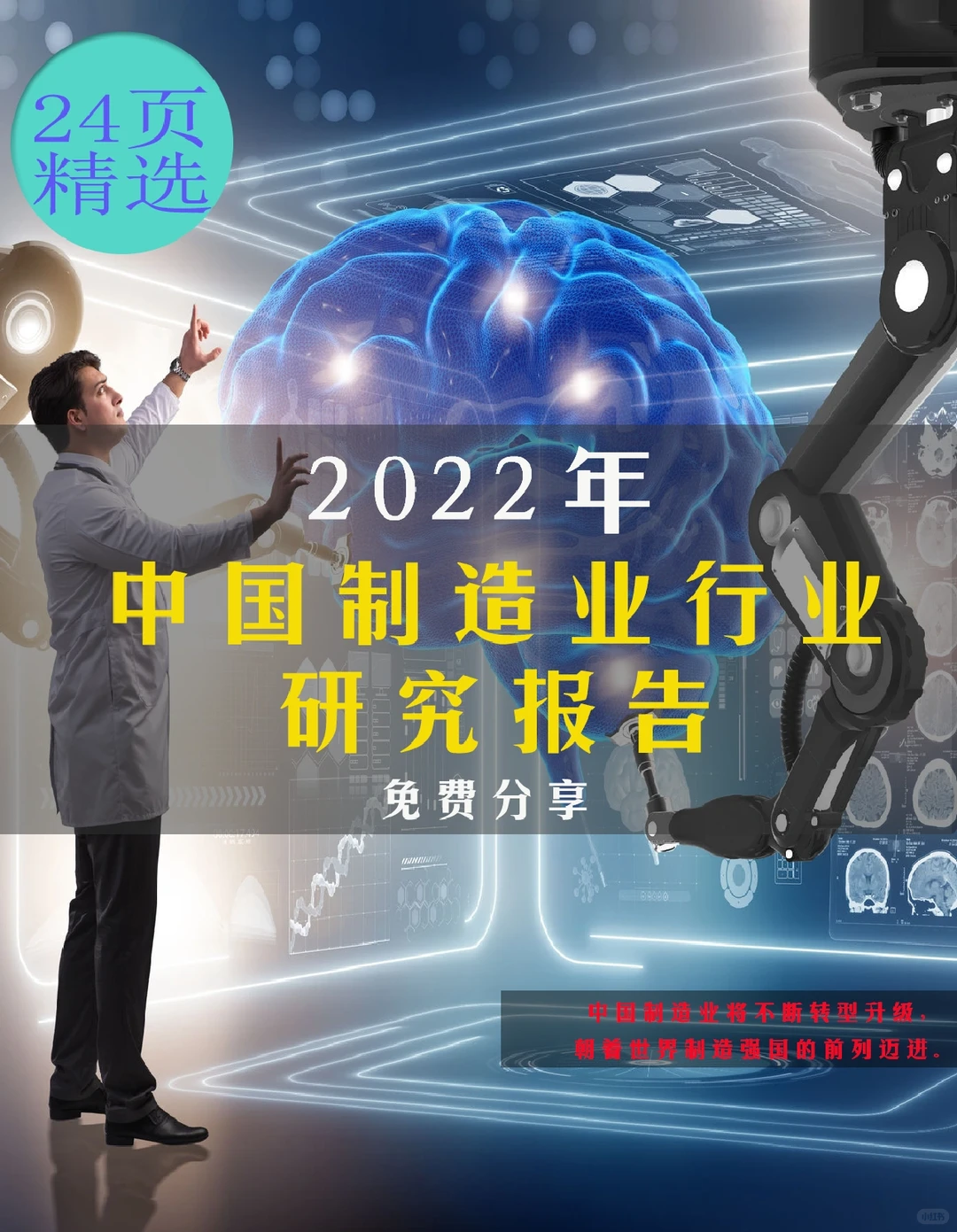 2022年中国制造业的现状与发展研究报告