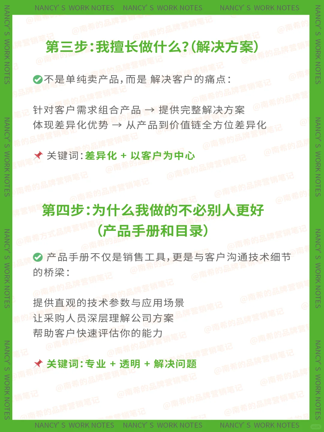TO B企业如何讲好企业介绍，6个层级全拆解
