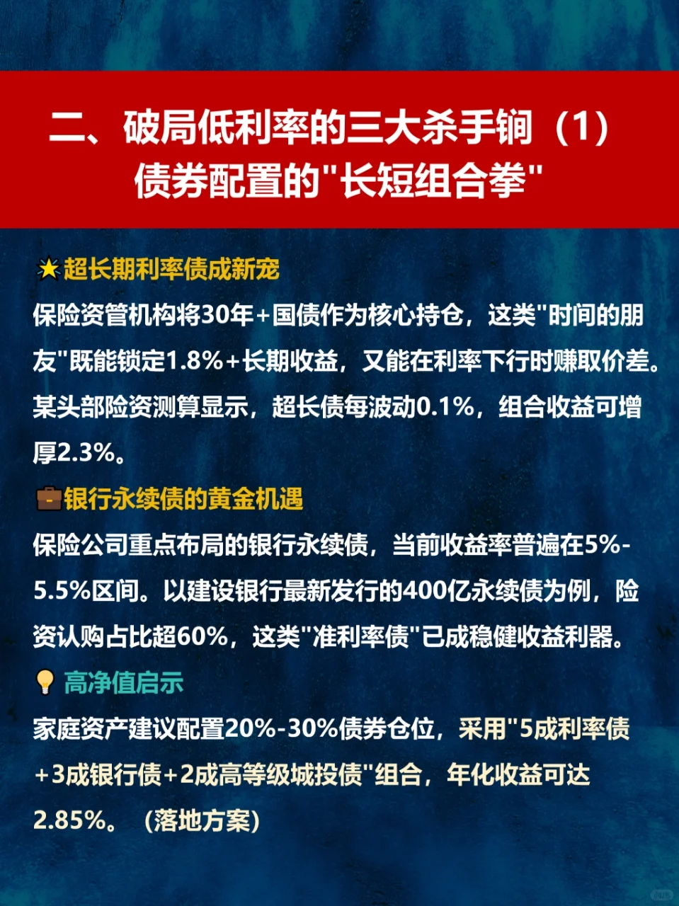低利率时代突围战：揭秘33万亿险资配置策略