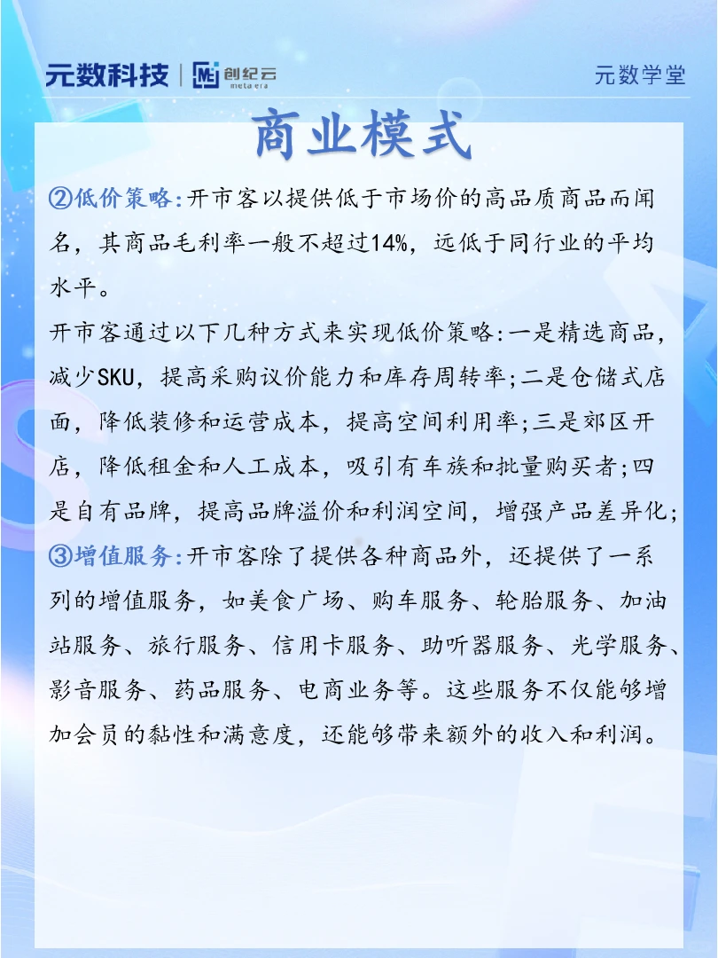 【品牌案例分析】之 Costco开市客?